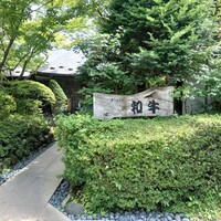 グルマンズ和牛 - 