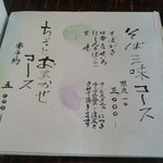 竹やぶ - そば三昧コース