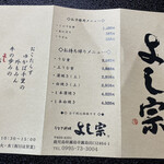 うなぎ料理 よし宗 - 