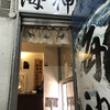 麺屋海神 新宿店