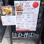 和膳和酒 油屋 - ランチメニュー看板