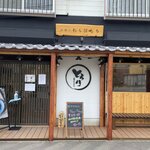 とろり天使のわらびもち - 