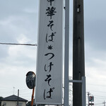 食煅 もみじ - 看板