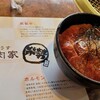 美味肉家 能勢