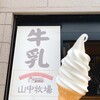 山中牧場 小樽店