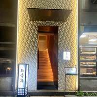 鮨 青海 北新地 - 