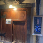 Yakitori Yuu - 