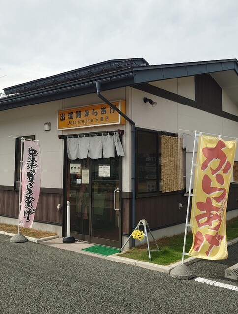 出羽路からあげ - 天童南（からあげ）の写真