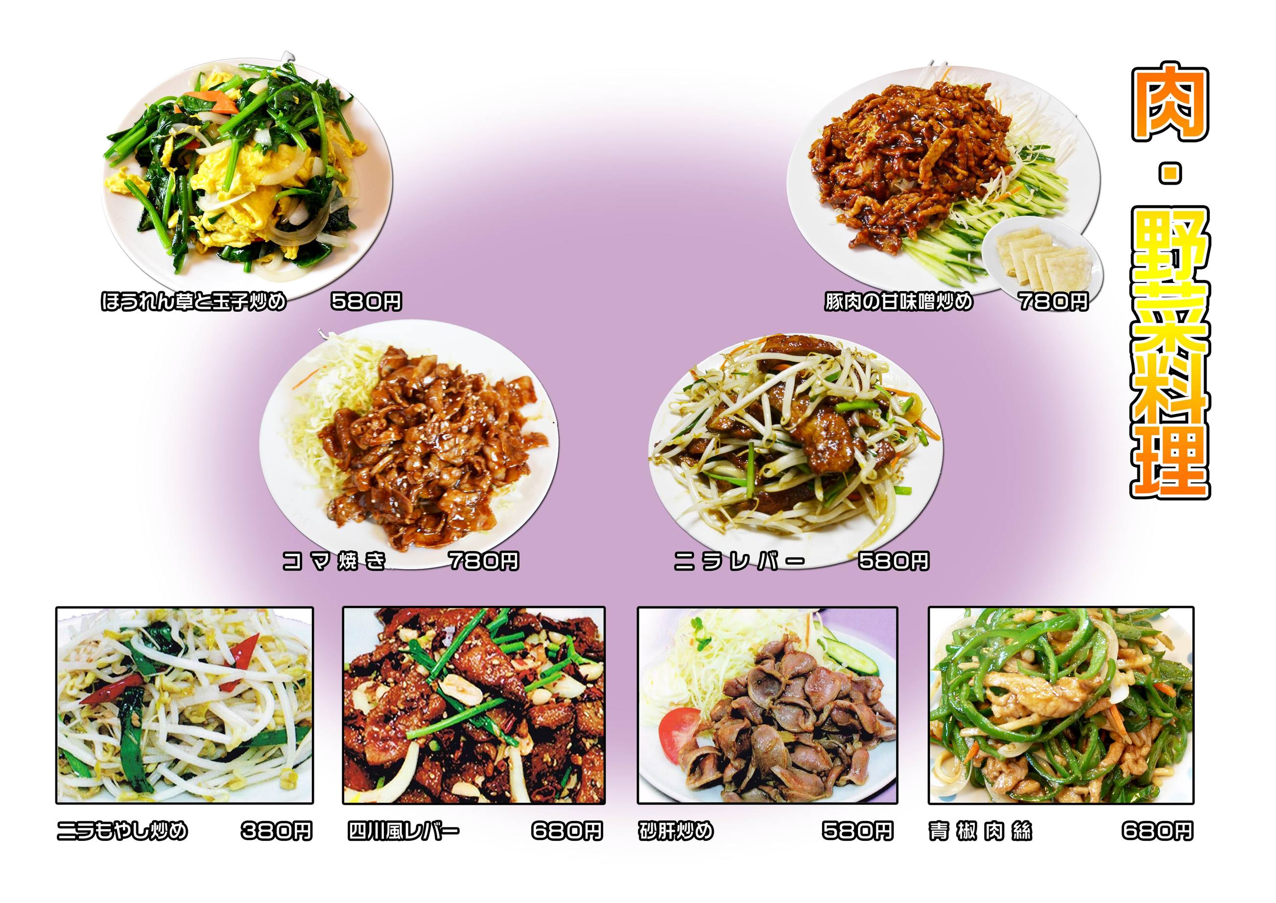 メニュー写真 : 【閉店】台湾料理 宴天下 （エンテンカ） - 美薗中央
