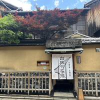 白碗竹快樓 祇園店 - 