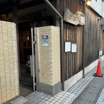 炭火割烹 蔓ききょう - 