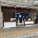 囲炉裏焼き専門店 煙 - 店舗外観