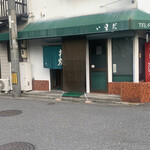 いまだお好み焼き - 