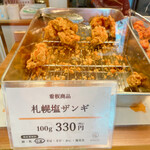 ひろちゃんの札幌塩ザンギ - 