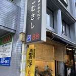こむさし - 宇都宮餃子会加盟店です♪