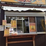 諭吉のからあげ - 