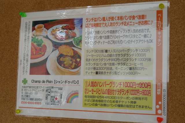 お店でも販売しているパンが食べ放題のランチをいただきました By やんやんこ シャン ドゥ パン 古川橋 パン 食べログ お店でも販売しているパンが食べ放題のランチをいただきました By やんやんこ シャン ドゥ パン 古川橋 パン 食べログ