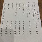 和食処 徹 - 夜のメニュー
