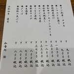 和食処 徹 - メニュー