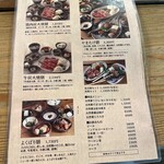 自然薯料理　やまたけ - メニュー