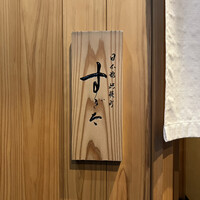 日本橋蛎殻町 すぎた - 