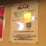 鶏あえず - 次回訪問したら10%OFF？