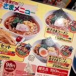 丸源ラーメン  - 