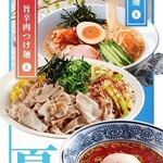 丸源ラーメン  - 