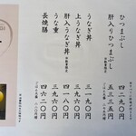 炭焼うなぎ 喜多川 - 