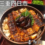 炭焼うなぎ 喜多川 - 