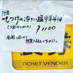 ほっこり中華そば もつけ - 