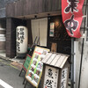 魚串 魚然 新宿店