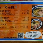 らーめん 山川 - メニュー