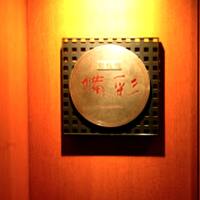 鉄板焼 備彩 - 