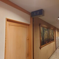 鮨 土方 - 