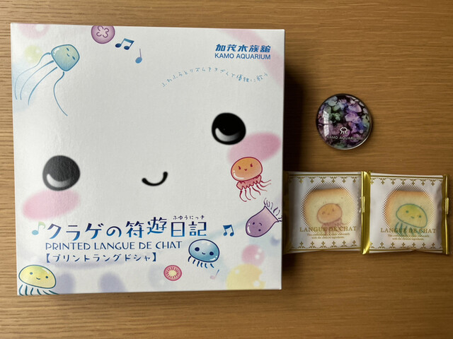 鶴岡市立加茂水族館 売店 - 羽前大山（レストラン）の写真