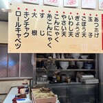 ラーメンしばらく  - おでんメニュー