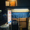 鰻専門店 愛川