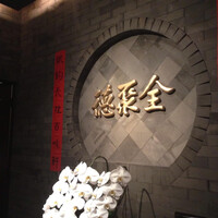 全聚徳 新宿店 - 