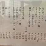 金ちゃんラーメン 米沢店 - 