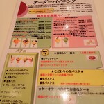 フォーシーズンズカフェ - オーダーバイキングメニュー表