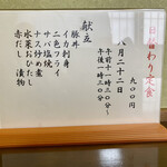 ささら - 本日の日替わり定食お品書き