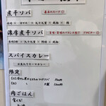 ヌードル＆スパイスカレー 今日の1番 - 