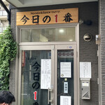 ヌードル＆スパイスカレー 今日の1番 - 