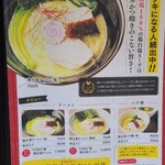 鶏ラーメン TOKU - 