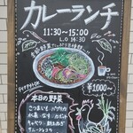 はるかなるカレー - 