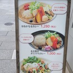 はるかなるカレー - 