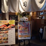 寿司 築地日本海 - 外観