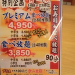 寿司 築地日本海 - 食べ放題