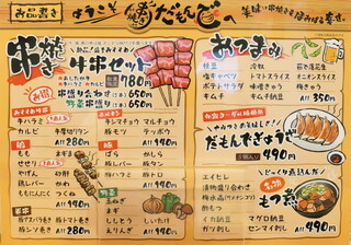 h Kushiyaki Damon De - 夜の串焼メニュー。地元のブランド・あしたか牛が入る「牛串セット」が一押し、豚・鶏・ホルモン・野菜と幅広く揃う